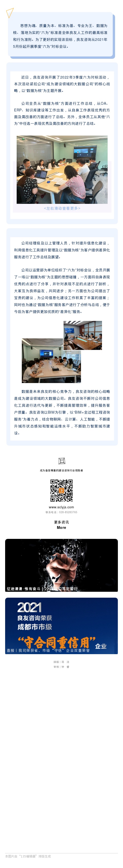 精彩良友丨良友咨詢2022年3季度“六為”對(duì)標(biāo)會(huì)議順利召開(kāi)