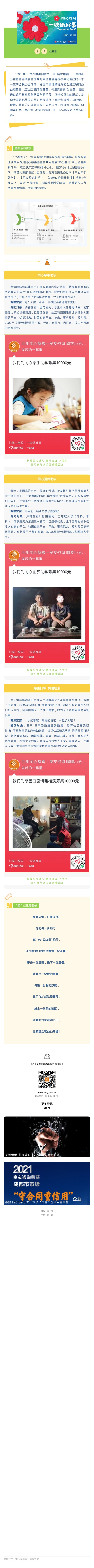 99公益日丨良友咨詢公益募捐活動(dòng)正式上線！