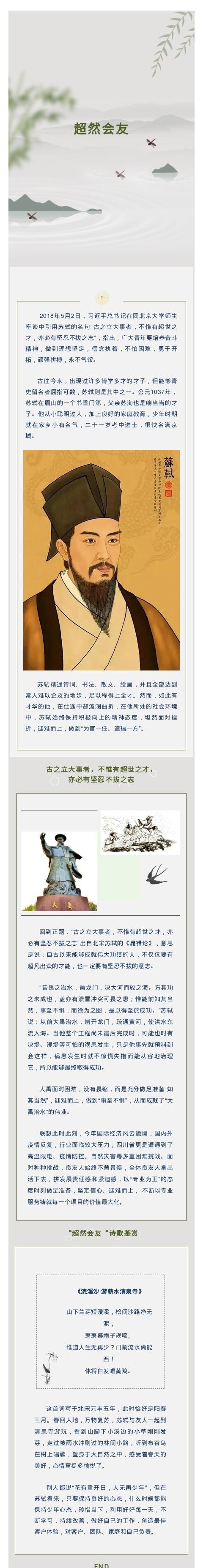 精彩良友丨立大事者，不惟有超世之才，亦必有堅(jiān)忍不拔之志