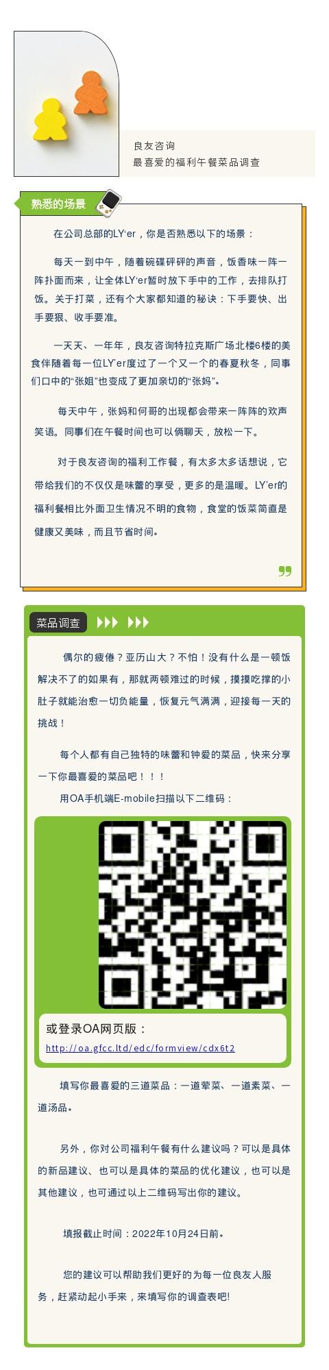 精彩良友丨LY‘er 最喜愛(ài)的福利午餐菜品調(diào)查